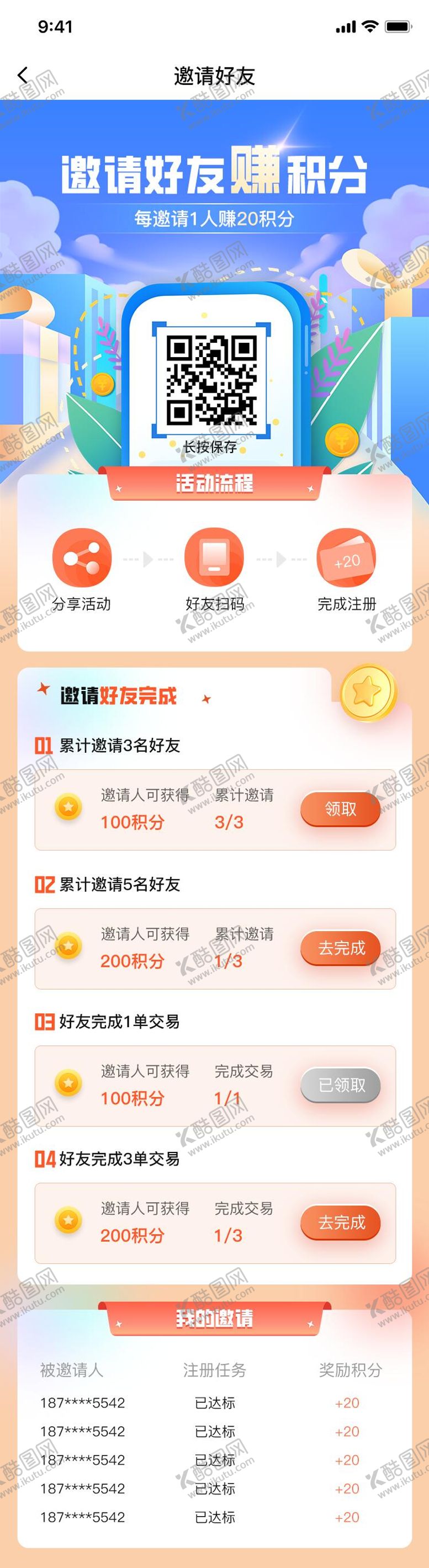 编号：33807211290848329535【酷图网】源文件下载-邀请好友赚积分长图海报