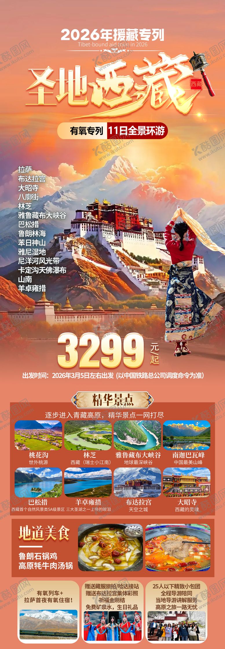 编号：65541202220222121370【酷图网】源文件下载-圣地西藏