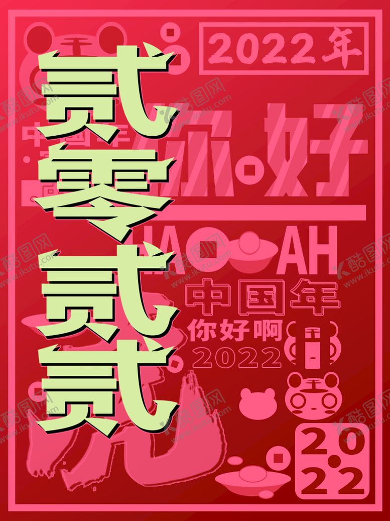 编号：64507909240530221687【酷图网】源文件下载-2022年