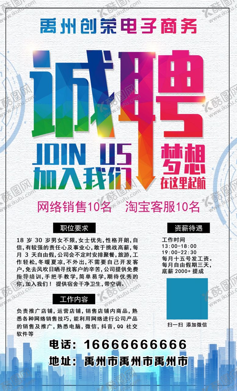 编号：90018302041437464094【酷图网】源文件下载-诚聘 加入我们