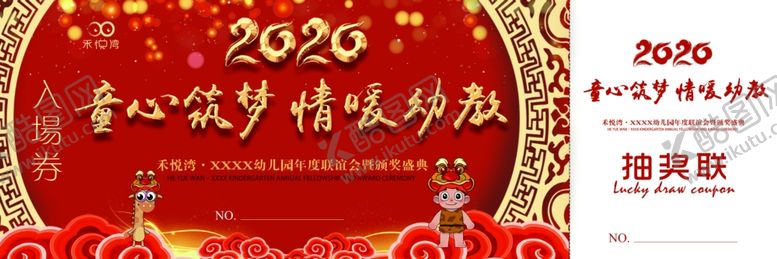 编号：38289310221055273371【酷图网】源文件下载-年会邀请函