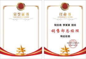 荣誉证书任命书