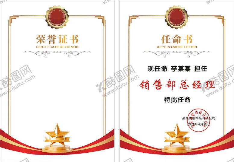 编号：74115704271518497657【酷图网】源文件下载-荣誉证书任命书