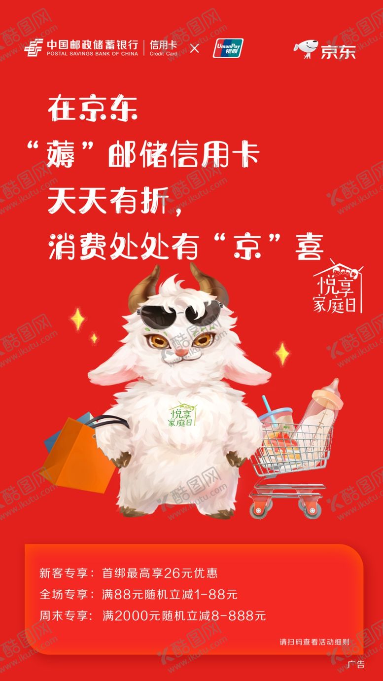 编号：31650710080731074216【酷图网】源文件下载-邮政福羊信用卡海报