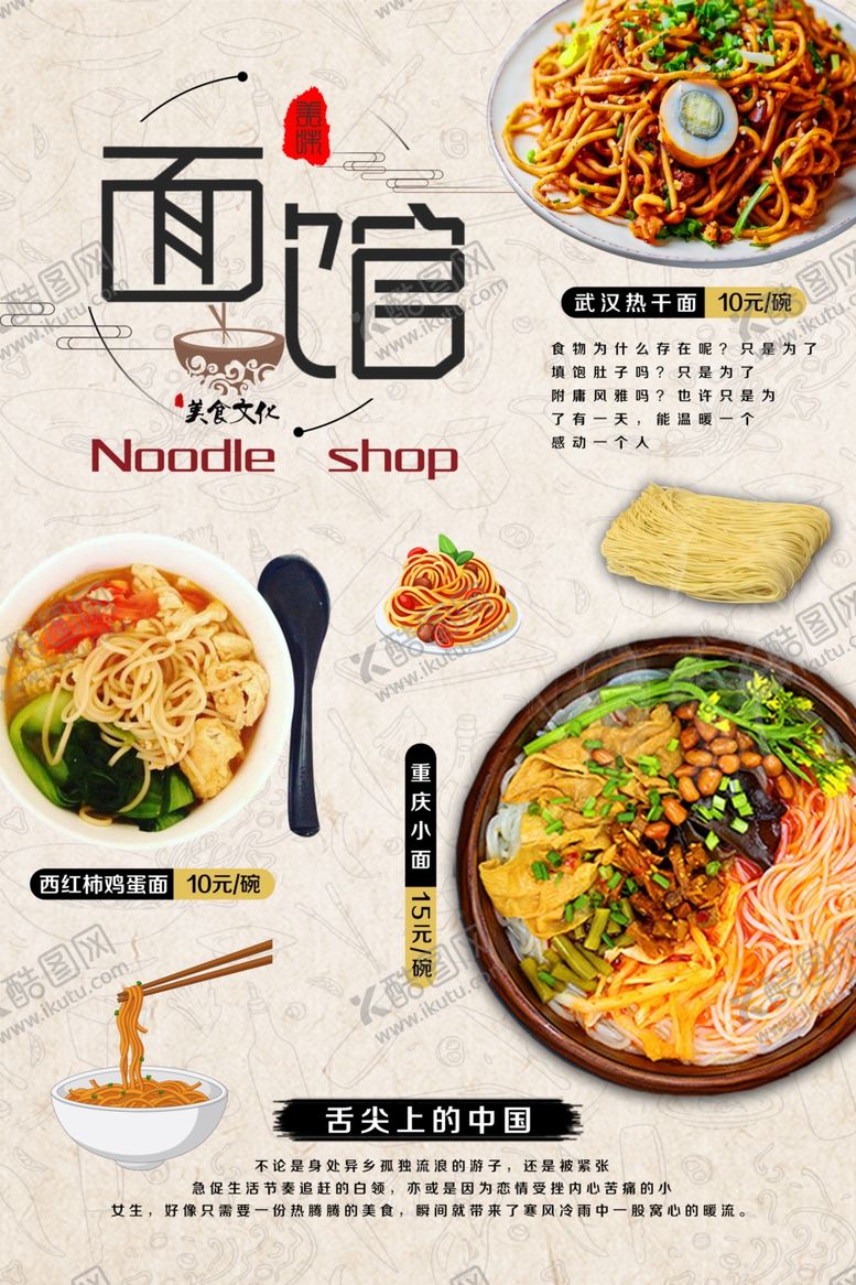 编号：11684005111346508310【酷图网】源文件下载-面馆