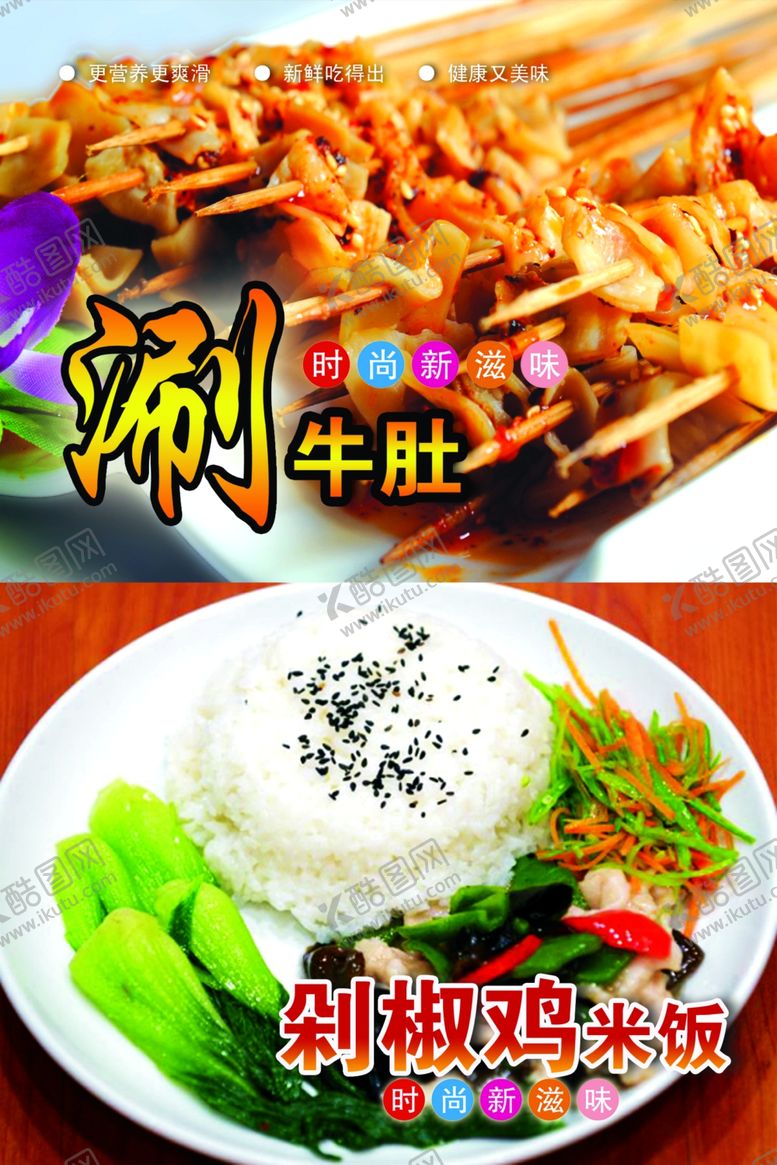 编号：60174605021242371849【酷图网】源文件下载-美食海报
