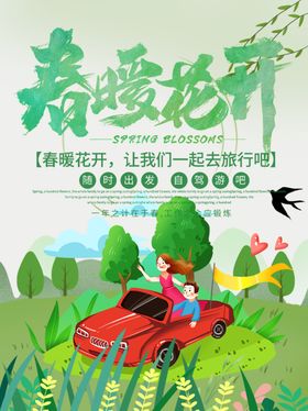 春暖花开