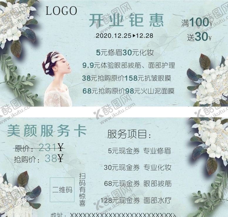 编号：82244510220558525055【酷图网】源文件下载-美容院宣传单