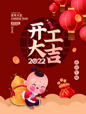 开工大吉