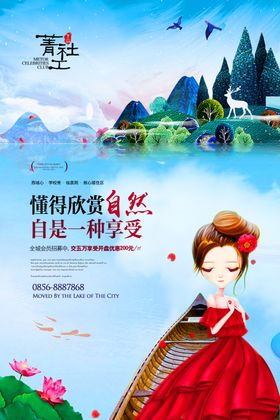 房地产海报广告围挡新中式