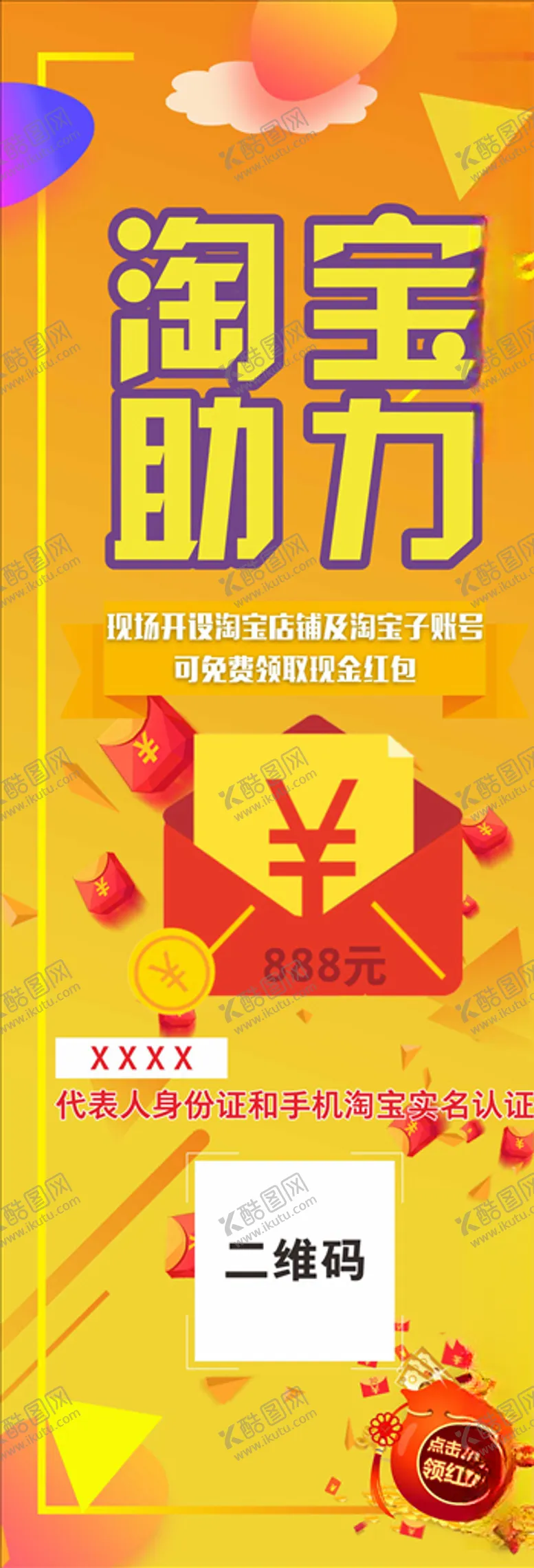 编号：52786406261325457377【酷图网】源文件下载-淘宝助力展架