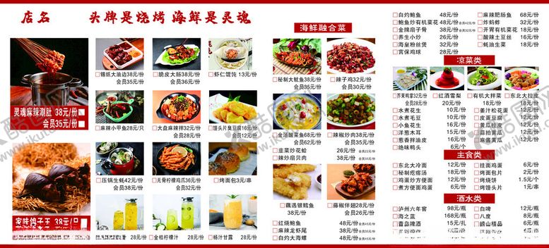 编号：86646004191314135751【酷图网】源文件下载-菜单