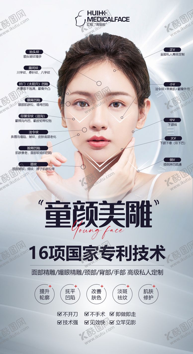 编号：73195811170535569040【酷图网】源文件下载-医美项目海报