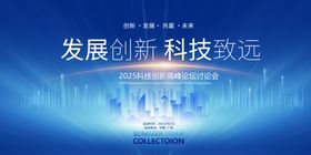 蓝色科技展板