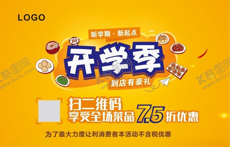 编号：53845910130919381367【酷图网】源文件下载-开学季