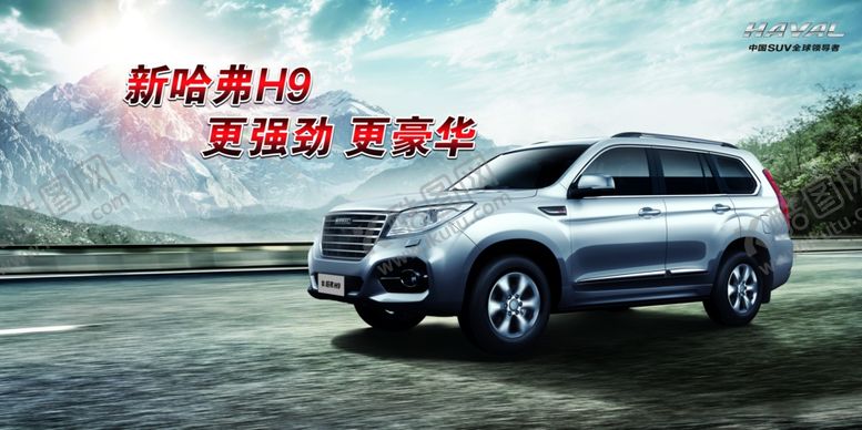 编号：83680109252310306782【酷图网】源文件下载-哈弗H9