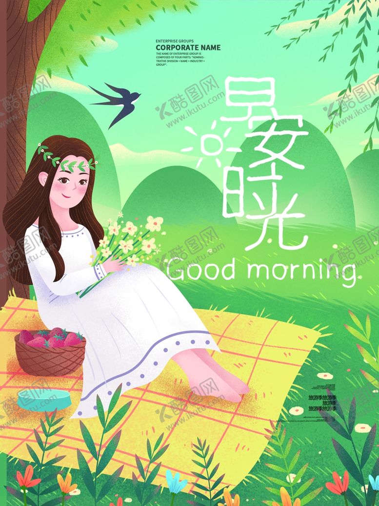 编号：69280506262310537807【酷图网】源文件下载-早安时光