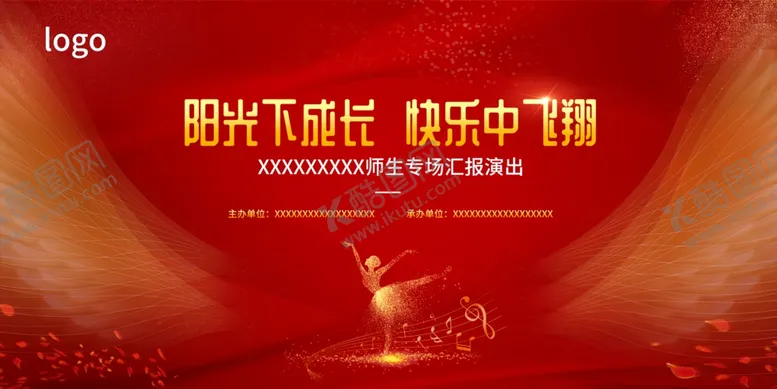 编号：27019602252215106303【酷图网】源文件下载-汇演背景