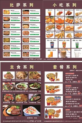 比萨菜单