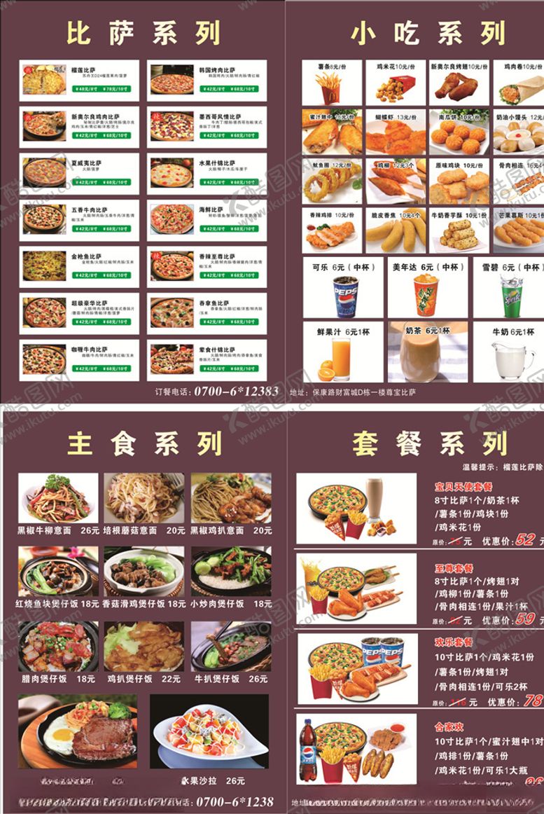 编号：50489407062257504254【酷图网】源文件下载-比萨菜单