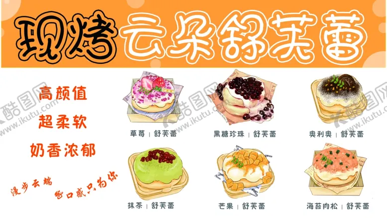 编号：24186304140440168118【酷图网】源文件下载-云朵舒芙蕾