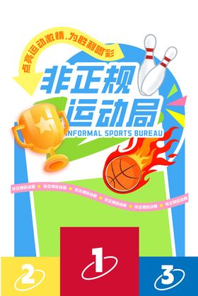 商场运动活动颁奖台设计