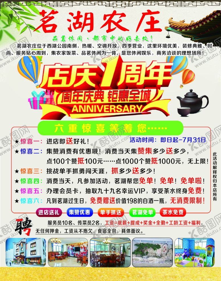 编号：85155505121623252322【酷图网】源文件下载-茗湖农庄