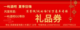 礼品券