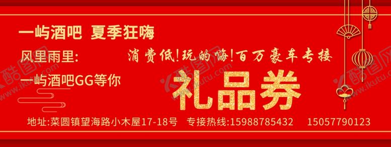 编号：68419909220844386724【酷图网】源文件下载-礼品券