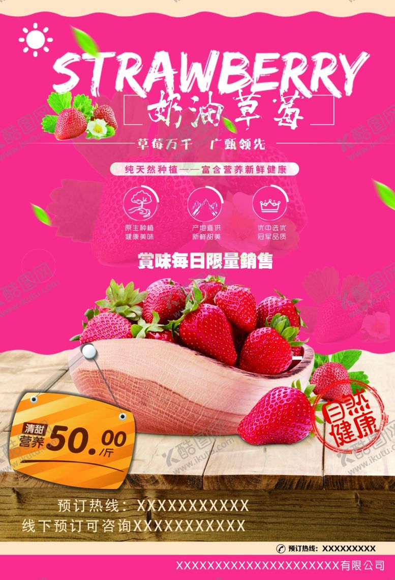 编号：85492402130731251647【酷图网】源文件下载-奶油草莓海报