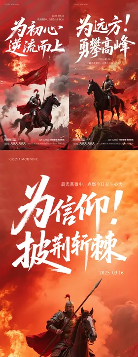 早安励志系列海报