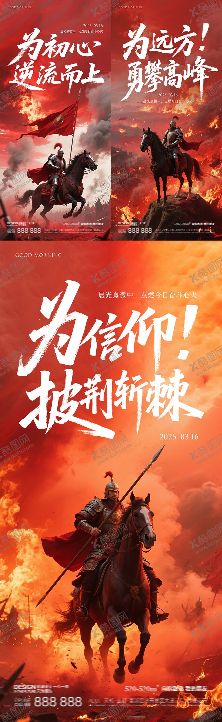 编号：64020101301224446326【酷图网】源文件下载-早安励志系列海报