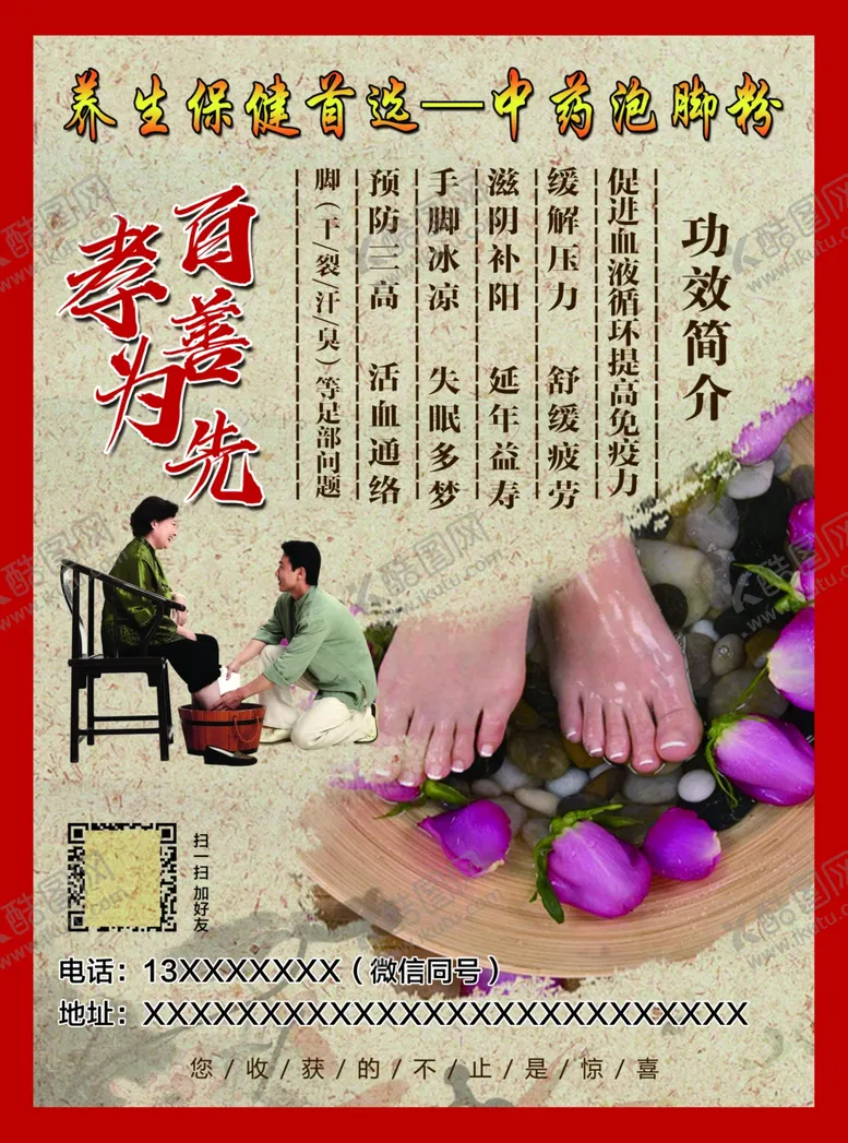 编号：11471102270837097943【酷图网】源文件下载-足浴