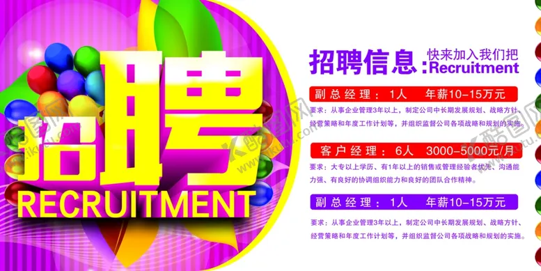 编号：61457306190418438649【酷图网】源文件下载-招聘海报校招海报