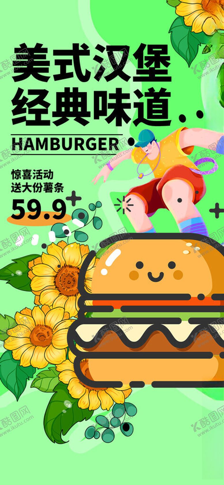 编号：79787511201354102487【酷图网】源文件下载-美式经典汉堡美味来袭