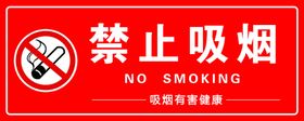 禁止吸烟牌标识牌标识请勿