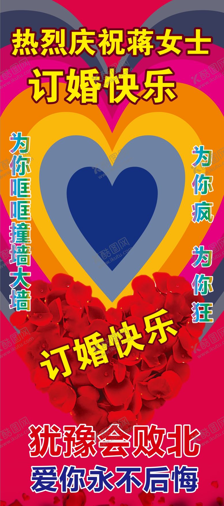 编号：89542002230242026174【酷图网】源文件下载-订婚展架