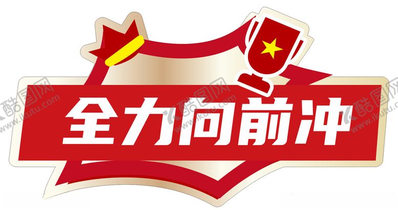 编号：75458601292009542063【酷图网】源文件下载-开门红拍照手举牌
