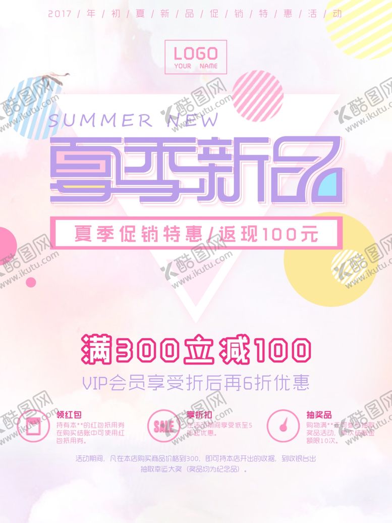 编号：78394709290309034295【酷图网】源文件下载-新品上市