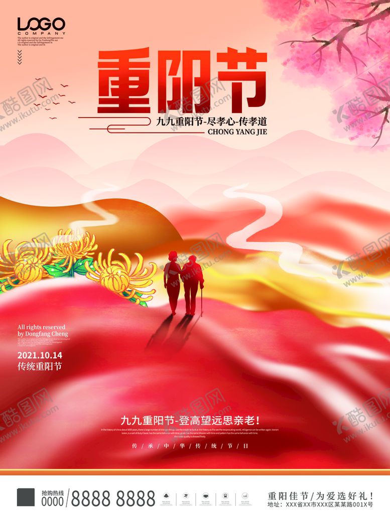 编号：94352709251450336138【酷图网】源文件下载-重阳海报