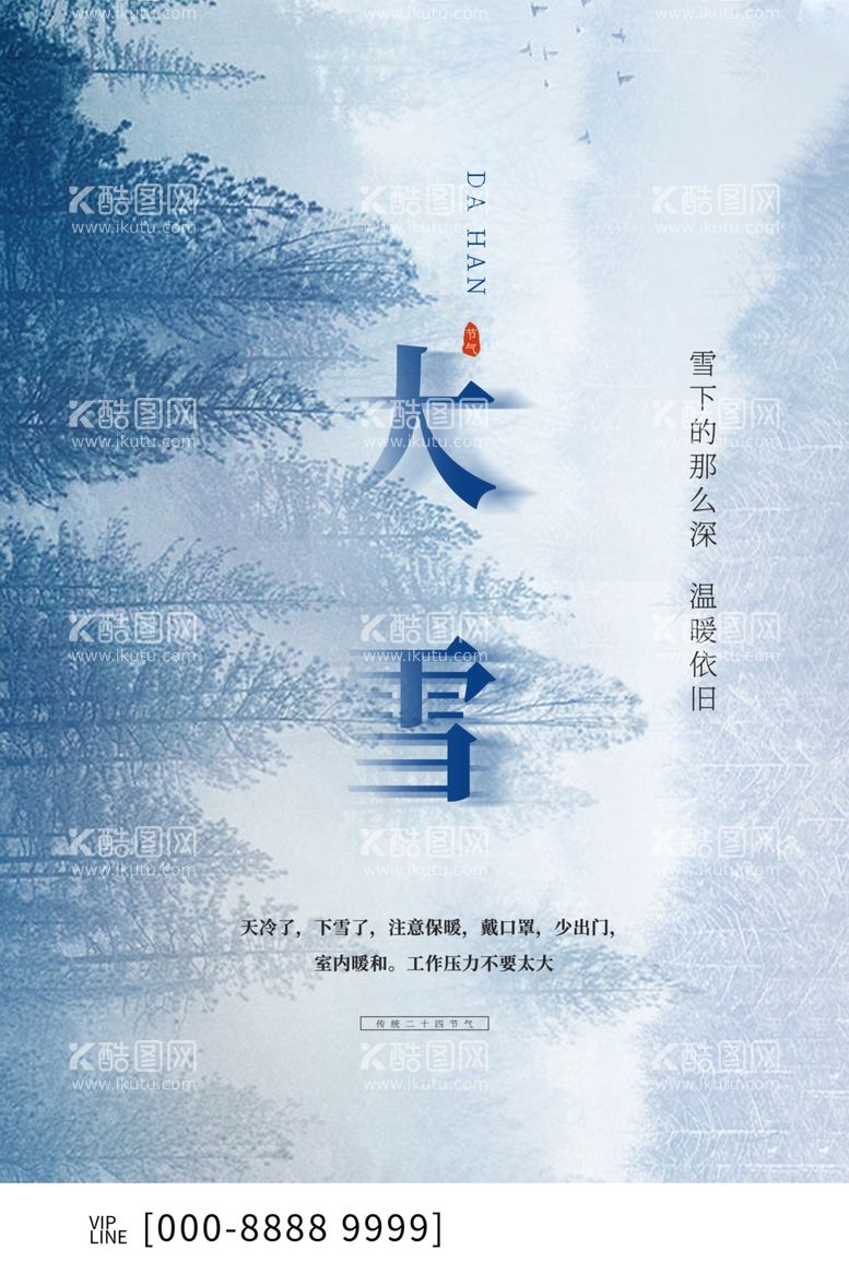 编号：35709209170714441564【酷图网】源文件下载-大雪海报