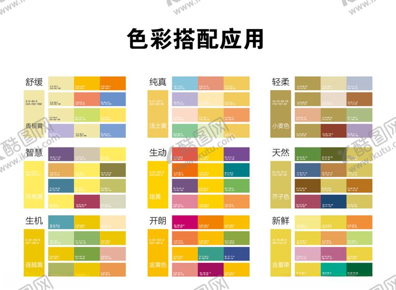 编号：29387409210414007830【酷图网】源文件下载-颜色搭配图片