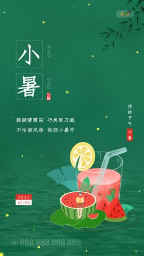 小暑