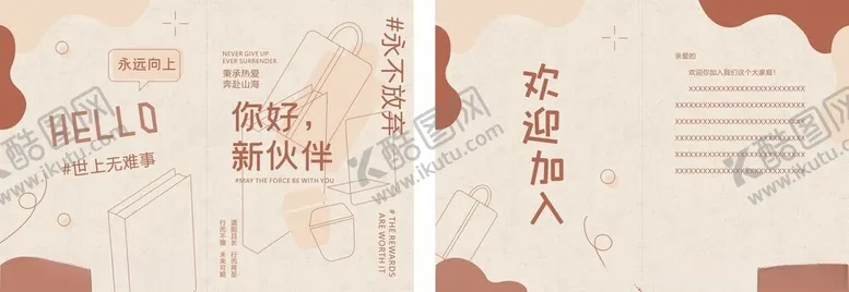 编号：85842601260350449175【酷图网】源文件下载-入职欢迎卡
