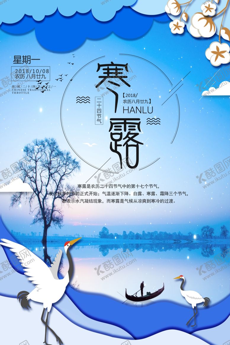 编号：20144309302042394923【酷图网】源文件下载-寒露节气