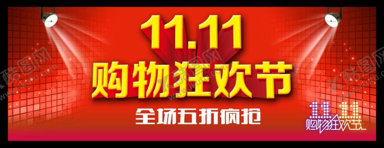 编号：19292310151022542773【酷图网】源文件下载-双11双12购物节