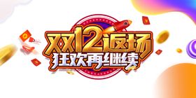 双12素材