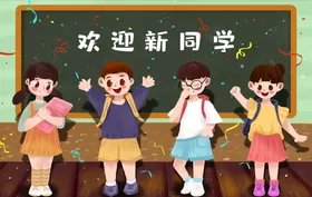 开学季开学啦图片活动习培训换新广告