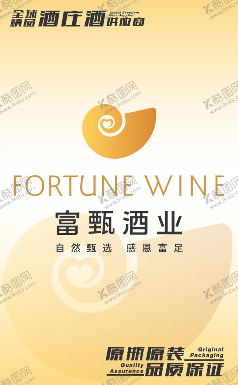 编号：61470510070016538675【酷图网】源文件下载-酒业