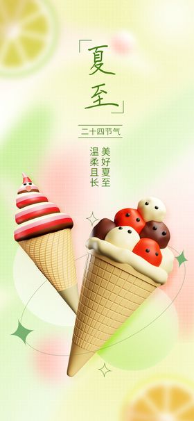 甜品冰激凌夏日